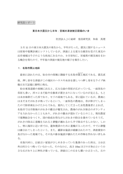 東日本大震災から半年