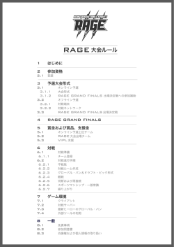 RAGE大会ルール - RAGE | NEW GENERATION E