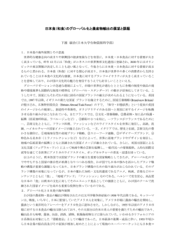 日本食（和食）のグローバル化と農産物輸出の展望と課題
