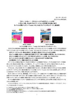 もばぴたシート - 日立マクセル
