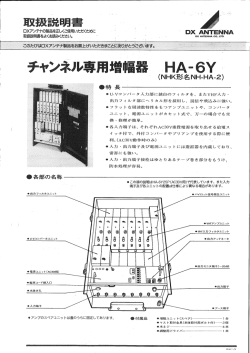 Page 1 DXアンテナの製品を正しくご使用いただくために ッ XANTENNA