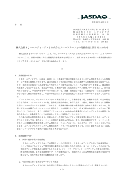 1 - 株式会社SJホールディングスと株式会社ブロードリーフ