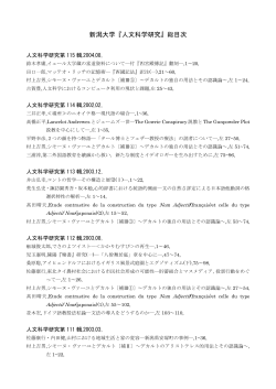 『人文科学研究』総目次