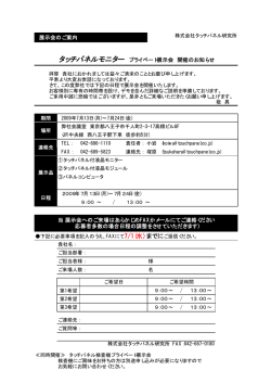 展示会のご案内 タッチパネルモニター プライベート展示会 開催の