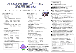 萩山公園プール 東部公園プール - 小平市