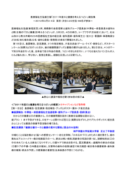 2011年度口と健康を考えるつどい
