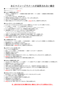 BCマイレージメール設定資料PDF