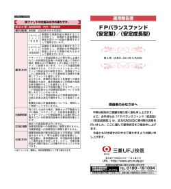 FPバランスファンド （安定型）／（安定成長型）