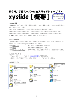 xyslide使用法（pdf）