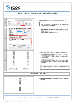 英数字のみ入力した場合 背表紙に文字を入力する手順（日本語と英数字