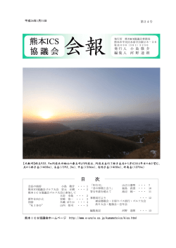 熊本ICS 協議会 - 株式会社アンクル