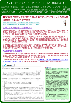 PDFファイルの差し替えを行い不正なサイトへ誘導 Flash Player