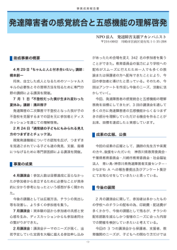 発達障害者の感覚統合と五感機能の理解啓発