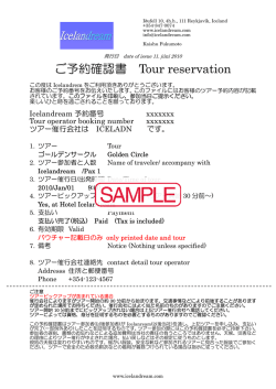 ご予約確認書 Tour reservation