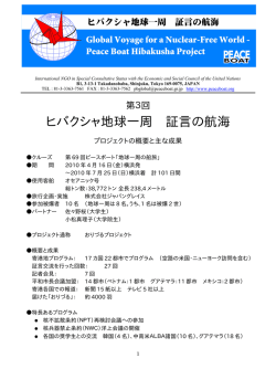 pdf:653 KB 第3回航海・2010.4.16～7.25