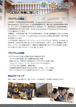 PGDBM（大学院経営管理学科目課程 : Postgraduate Diploma in