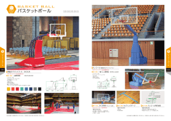 バスケットボール - 株式会社都村製作所