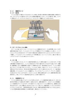 3．2 機械的ダメージ 3．21 裂け目 フィルムが裂けたり破れたりするのは
