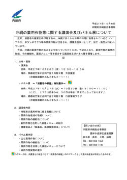 沖縄の薬用作物等に関する講演会