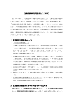 「医療観察訪問看護」について