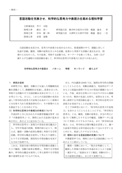 言語活動を充実させ，科学的な思考力や表現力を高める理科学習