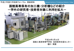 発表資料 - 函館工業高等専門学校