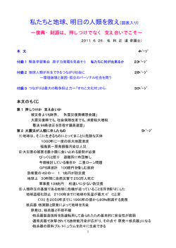 私たちと地球、明日の人類を救え（図表入り）