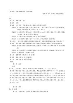 目次 第 1 章 総則 - 中部上北広域事業組合消防本部HOME