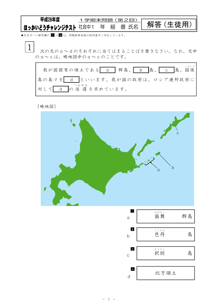 答え ほっかいどうスクールネット