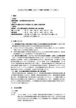 第1四半期 - 在ルクセンブルク日本国大使館
