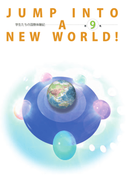 第9集(2010年4月30日)(PDF : 9.81 MB)