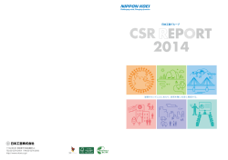 2014年度 CSRレポート