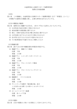 要綱・ガイドライン・申込書 - ASPF 公益財団法人尼崎市スポーツ振興