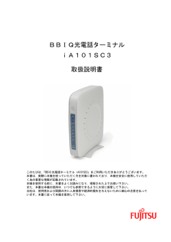 BBIQ光電話ターミナル iA101SC3 取扱説明書