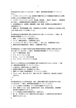 1 次の記述の中から誤っているものを 1 つ選び、解答用紙の解答欄に