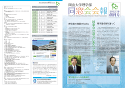 創刊号 - 岡山大学 理学部