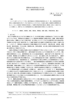 橡 潤滑油の粘度測定における新しい振動式粘度計の適