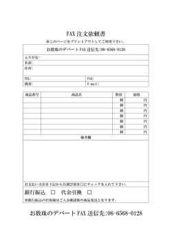 注文依頼書はこちら - お数珠のデパート