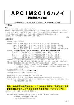 APCIM2016ハノイ - 日本情報経営学会(JSIM)