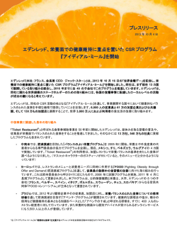 Ideal Meal（アイディアル・ミール）開始(  )