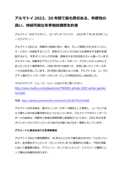 アルマトイ 2022、30 年間で最も責任ある、利便性の い、持続