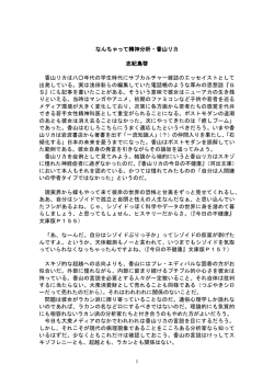 なんちゃって精神分析・香山リカ 志紀島啓 香山リカは八