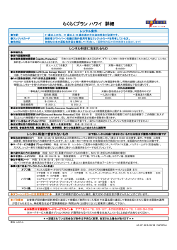 HWI ALL - ダラーレンタカー