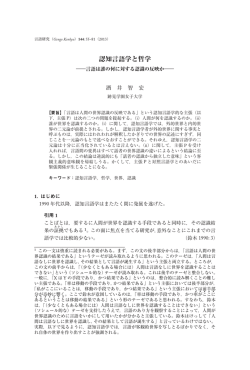 本文PDF - 日本言語学会