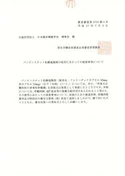 厚労省 - 日本臨床腫瘍学会