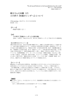 朝さろんの本棚〈17〉 小川洋子『妊娠カレンダー』について