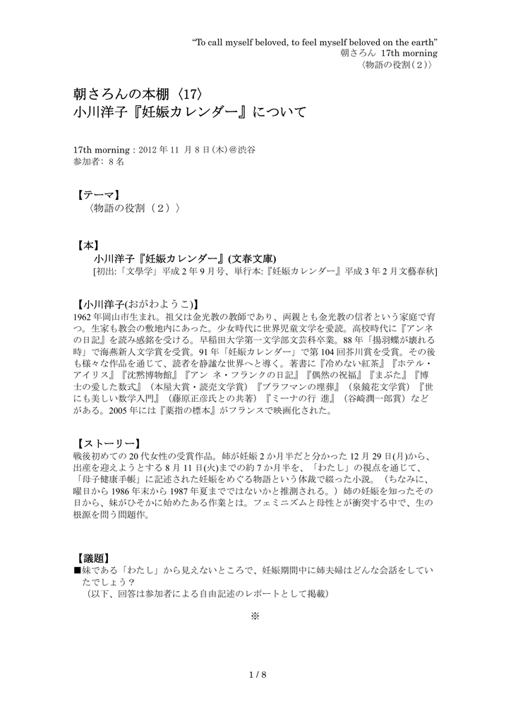 朝さろんの本棚 17 小川洋子 妊娠カレンダー について