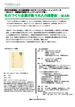 ものづくり企業が集う大人の読書会&rdquo;(第3回)