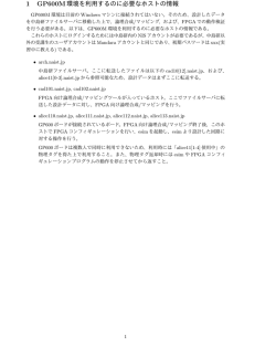 1 GP600M環境を利用するのに必要なホストの情報