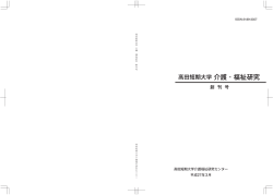 こちら - 高田短期大学
